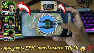 ഈ TRICK വെച്ചു EPIC FIRST TRY എടുക്കാം  TRICK TO GET EPIC EVERY PACK #shorts #epictrick