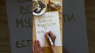 Основа всякой мудрости - есть терпение. Платон