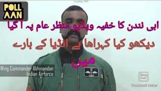 Wing commander Abhi Nandan Indian piolt new interview clip abhi Nandan ka Naya video