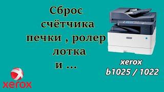 как сбросить счетчик на Xerox B1025. How to reset  counter. как распечатать тестовую страницу