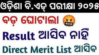 B ed Result 2025 | B.ed Result Date 2025 | Odisha B ed Exam 2025 | Odisha B ed Exam 2025 Cut Off