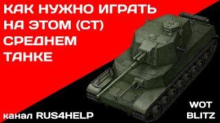 Type 5 Chi-Ri WOT Blitz - КАК НУЖНО ИГРАТЬ НА ЭТОМ СРЕДНЕМ ТАНКЕ  ГАЙД  World of Tanks Blitz