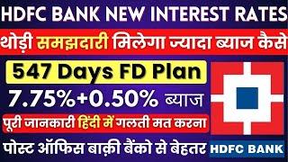 HDFC Bank Special FD Plan || Fixed Deposit Interest Rates HDFC Bank August 2024 || HDFC Bank FD Plan