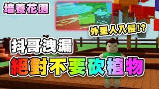 外星人入侵！植物回收工具？翻新種子商店？工匠製作台永存？夏日更新洩漏！ 培養花園 | Roblox Grow A Garden