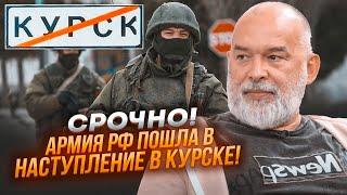 ️5 МИНУТ НАЗАД! ШЕЙТЕЛЬМАН: солдаты рф контратаковали ВСУ в Курске, в Пентагоне резко отреагировали