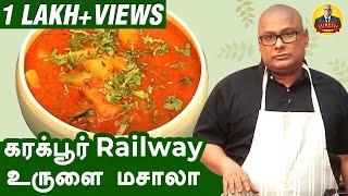 Bigg Boss Suresh Chakravarthi's கரக்பூர் Railway உருளை மசாலா | Chak's Kitchen | #SureshChakravarthi