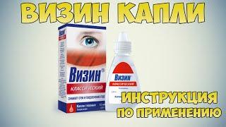 Vizin drops instructions for use of the drug: Vasoconstrictor drops against redness of the eyes