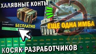 КОНТЕЙНЕР И ПРИКАЗ КАЖДОМУ! КОСЯК РАЗРАБОВ И ДРУГИЕ Blitz НОВОСТИ