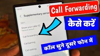 Call Forwarding Kaise Kare, How to Forward Calls to another Phoneदूसरे फोन में कॉल फॉरवर्ड कैसे करे