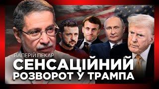 Такого СЦЕНАРІЮ ніхто не чекав! Скільки часу ЗАЛИШИЛОСЬ у Трампа? Росіяни дещо приховують! / ПЕКАР