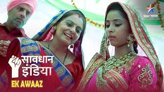 SAVDHAAN INDIA | Kyun ek baap ke banaaya apni beti ko bandi? | EK AWAAZ |सावधान इंडिया |FULL EPISODE