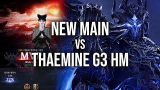 LOST ARK TESTING NEW BLADE IN THAEMINE HM G3 | 2 MONTHS OLD MAIN