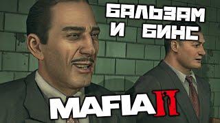 MAFIA 2 - Глава 9. Бальзам и Бинс. Бар Мальтийский сокол. Скотобойня. Лука Гурино