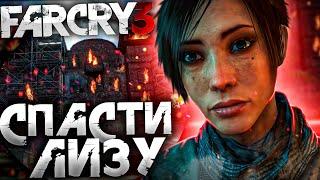 SAVE LISA # 2 ► Far Cry 3 Walkthrough ► Maximum Difficulty