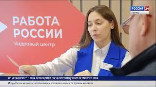 Новые форматы работы Службы занятости Пермского края