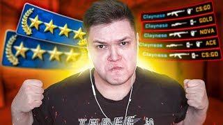 CS:GO Матчмейкинг - ПОТЕЮ НА ЗВЁЗДАХ, ЛЕЧУ ДАЛЬШЕ! Дорога к глобалу в ксго?