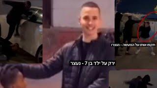 שיחה עם הנער שירק בפרצוף של ילד בן 7 באילת - "אני מתנצל! מגיע לי המכות שקיבלתי"