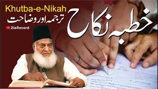 Khutba-e-Nikah (نکاح کا خطبہ) |Rare Video  of Dr. Israr Ahmed R.A