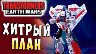 ОДИНОЧНОЕ ВЫСТУПЛЕНИЕ! ХИТРЫЙ ПЛАН! Трансформеры Войны на Земле Transformers Earth Wars #79