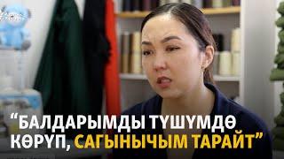 Мигрант: Балдарымды түшүмдө көрүп, сагынычым тарайт