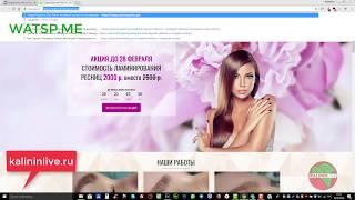 LANDING PAGE ЛАМИНИРОВАНИЕ РЕСНИЦ портфолио KalininLive