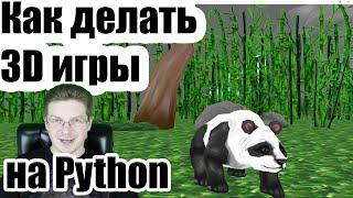 Как делать 3D игры на Python - установка Panda3d