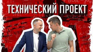 Технический проект кофейни