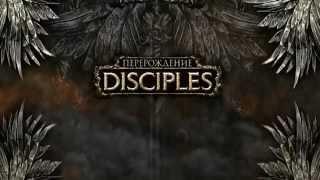 Вступительный ролик Disciples 3