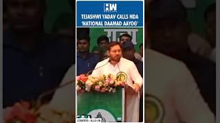 #Shorts | Tejashwi Yadav Calls NDA 'National Daamad Aayog' | Nitish Kumar | PM Modi | Bihar Election