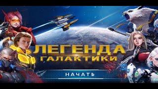 Galaxy Legend  Празднование годовщины 10-летний юбилей 