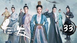 【ENG SUB】《白发 | Princess Silver》Ep 33. 张雪迎、李治廷、经超、罗云熙