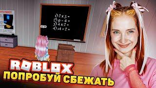 ПОПРОБУЙ СБЕЖАТЬ из комнаты с загадками в РОБЛОКСЕ ► ROBLOX