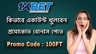 1xbet account kivabe khulbo | 1xbet কিভাবে খুলবো | How to create 1xbet account