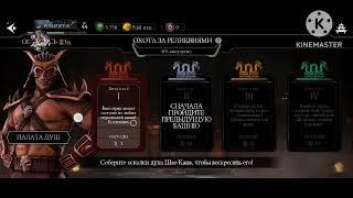 MORTAL KOMBAT MOBILE 6.0.1 ВЗЛОМ НА ДУШИ НОВЫЙ СПОСОБ