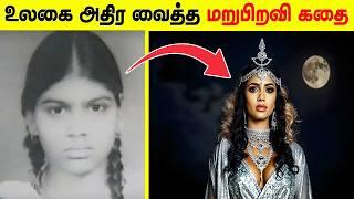 நான் ஒரு இளவரசி - 13 வயது சிறுமியின் பரபரப்பு வாக்குமூலம் | SHOCKING REBIRTH Story | MM