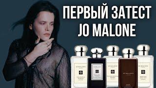 РАСПАКОВКА 11 ФЛАКОНОВ JO MALONE / первое впечатление