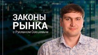 Законы рынка.Что такое СРО,для чего оно? Основные тенденции