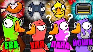 АМОНГ С УТКАМИ, НО У НАС НОВЫЕ РОЛИ! ЗАЧЕМ Я СЪЕЛА ГУСЯ?! Steam Goose Goose Duck #2