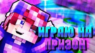 ИГРАЮ НА ПРИЗОНЕ [VimeWorld Prison]