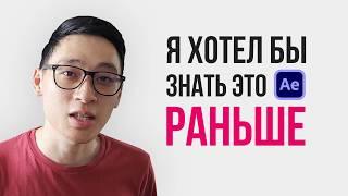 Как выучить After Effects для моушн дизайна? 4 лучших совета + МИНИ КУРС