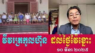 Hun Sen's treasonous behavior will be punished until the day he is executed.