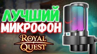 ГАЙД НА ДАНЖИ ЗА ВОЛШЕБНИКА С FIFINE Ampligame A8 - Royal Quest