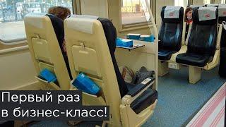 Первый раз в бизнес-класс! Дневной экспресс Ярославль-Москва. Обзор поезда