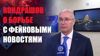 Андрей Кондрашов: Мы обладаем технологиями обнаружения фейков