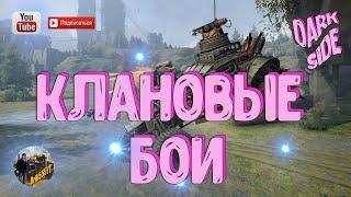 CROSSOUT КЛАНОВЫЕ БОИ. CROSSOUT CLAN WARS