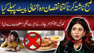 How Harmful Is Having Breakfast in The Morning? | Dr. Sahar Chawla Gave Important Information | GNN