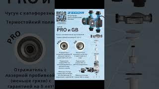 Почему ZEGOR циркуляционный насос является аналогом европейского насоса ? #водоснабжение#waterpump