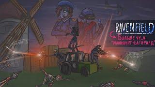 Ravenfield - Больше чем "Майнкрафт + Батлфилд" (Обзор Инди)