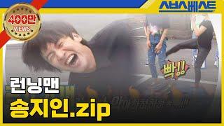 [런닝맨 베스트] 송지인.zip #런닝맨 #송지인