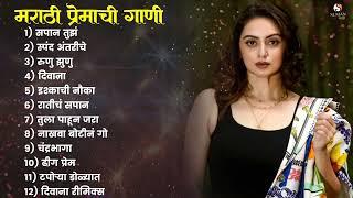 New Marathi Love Songs jukebox | Marathi Romantic Songs 2024 | Marathi Hit Songs | Marathi Jukebox